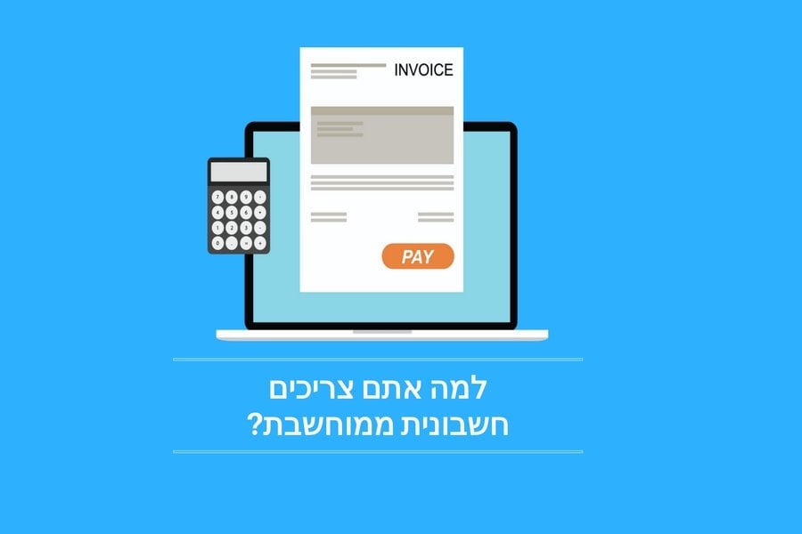 למה אתם צריכים חשבונית ירוקה