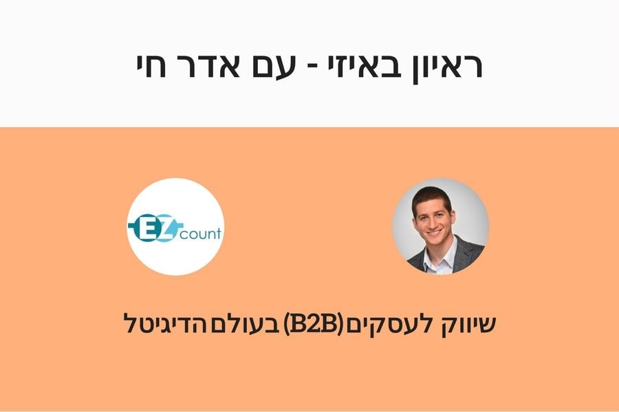 ראיון עם אדר חי