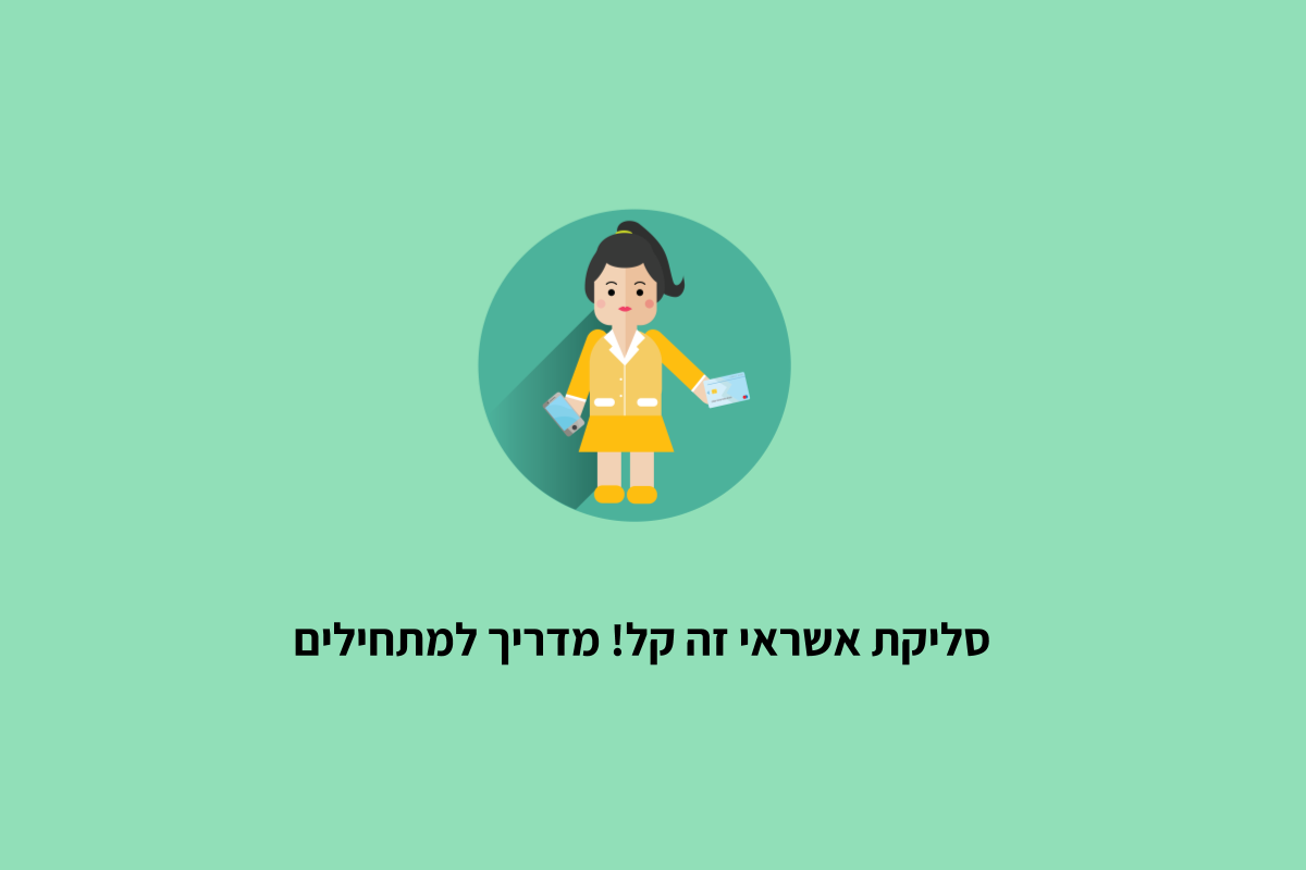 סליקת אשראי באינטרנט