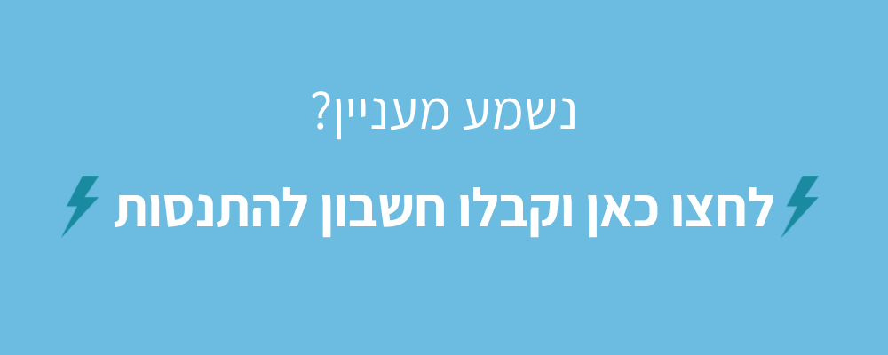 כפתור תכלת קריאה לפעולה