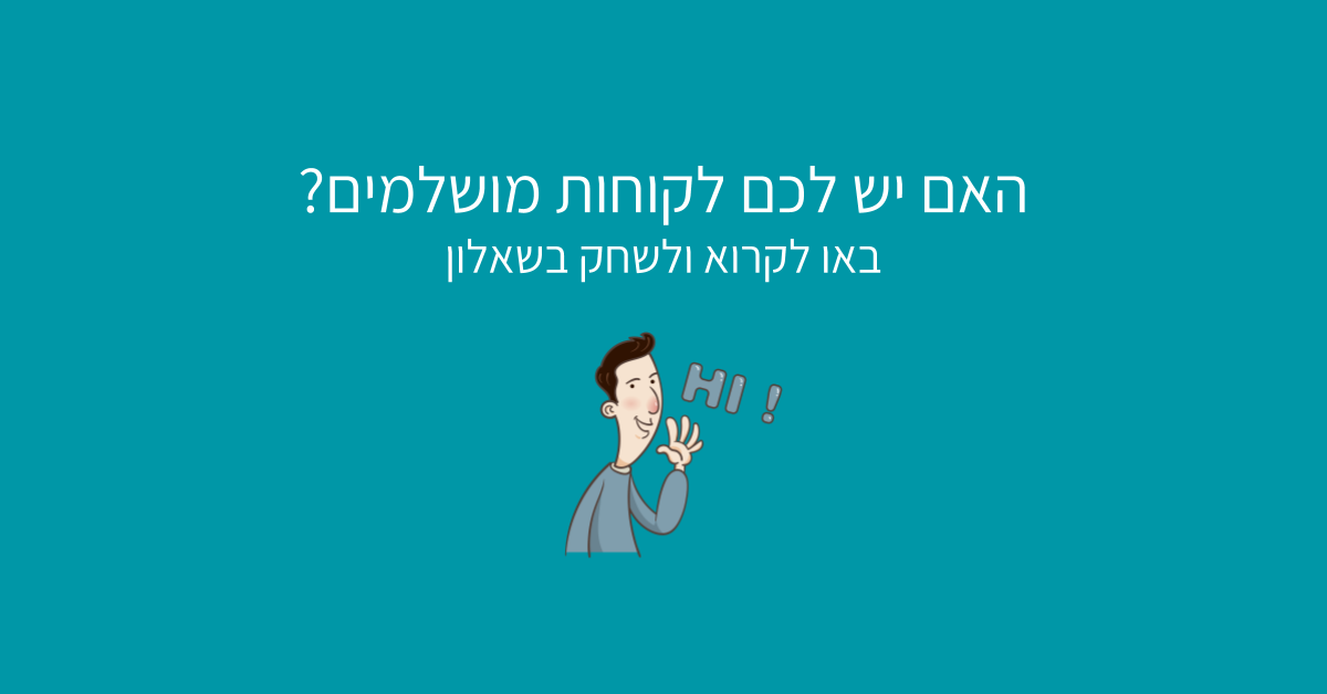 איך מזהים לקוחות טובים - תמונה ראשית