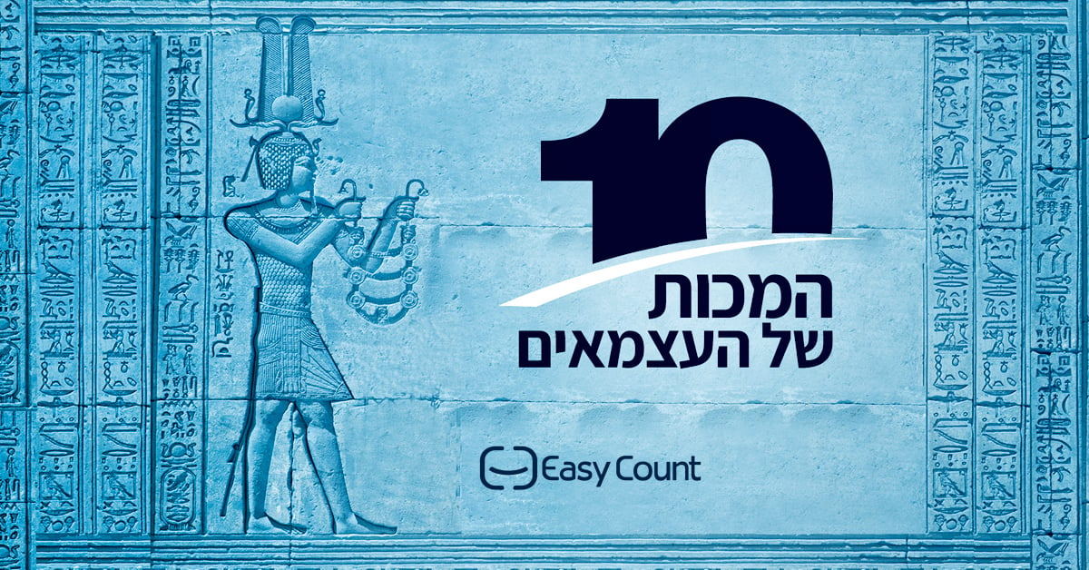 עשר המכות של עצמאי בישראל