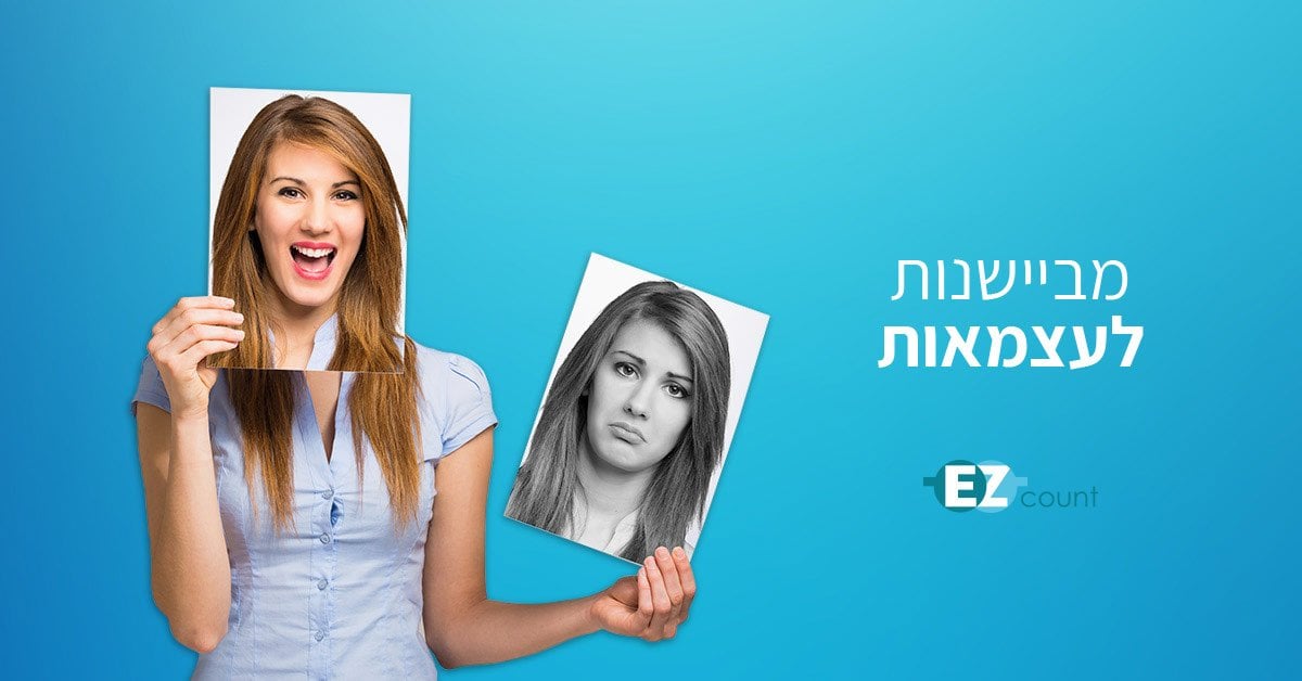 מביישנות לעצמאות - איך להתגבר על חוסר בטחון מקצועי