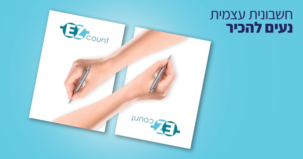 חשבונית עצמית - כל מה שצריך לדעת