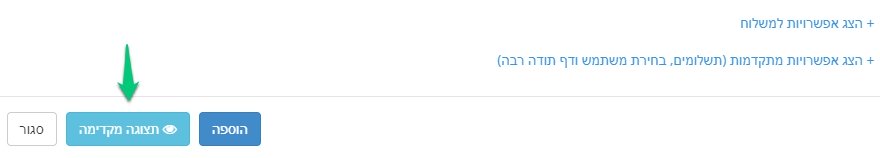 תצוגה מקדימה לדף סליקה