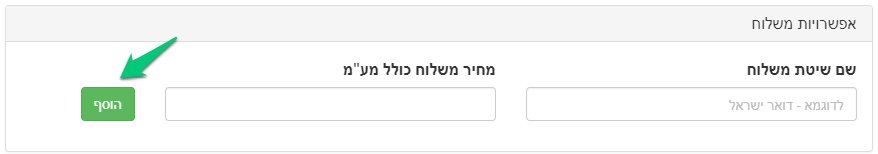 שיטת משלוח וסכום לתשלום דף סליקה