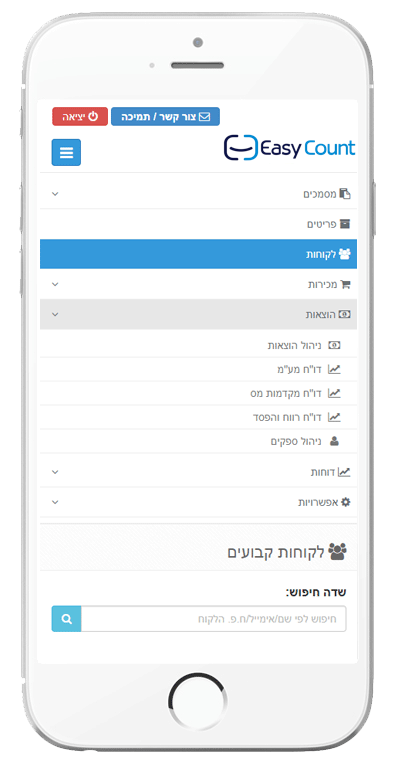 צילום מסך מאפליקציית איזיקאונט - EasyCount