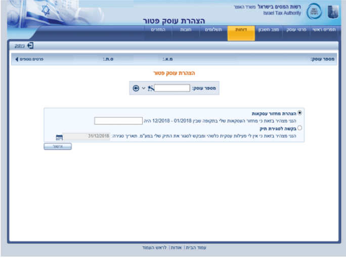בחירת הצהרת עוסק פטור למע"מ